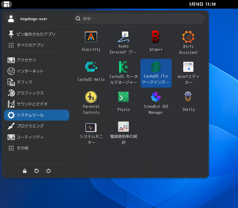 「CachyOS 260426 GNOME」-「スタート」→「システムツール」→「CachyOS パッケージインストーラ」