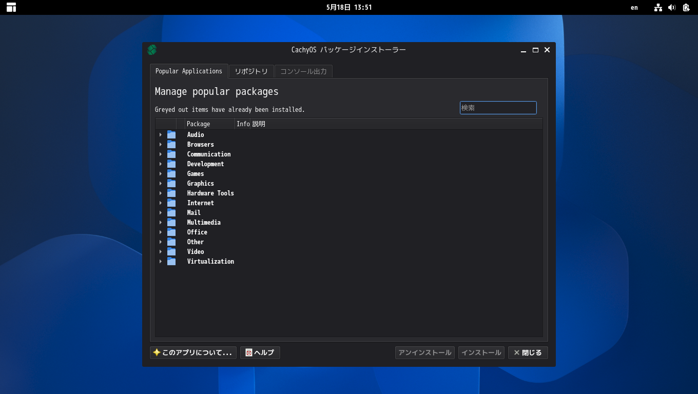 「CachyOS 260426 GNOME」-「CachyOS Package Installer」「起動直後」