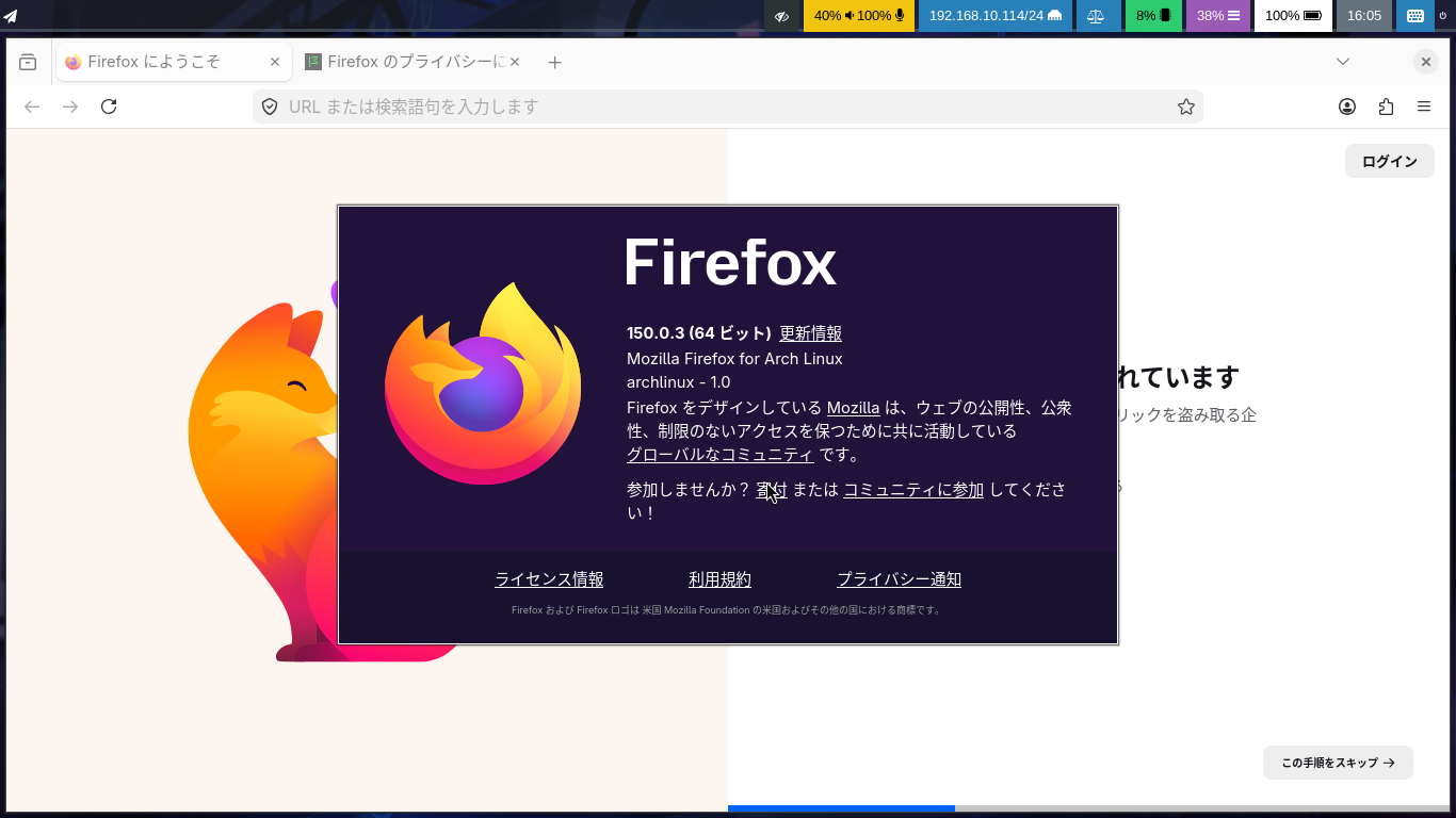「CachyOS 260426 hyprland」-「Firefox」「バージョン情報」