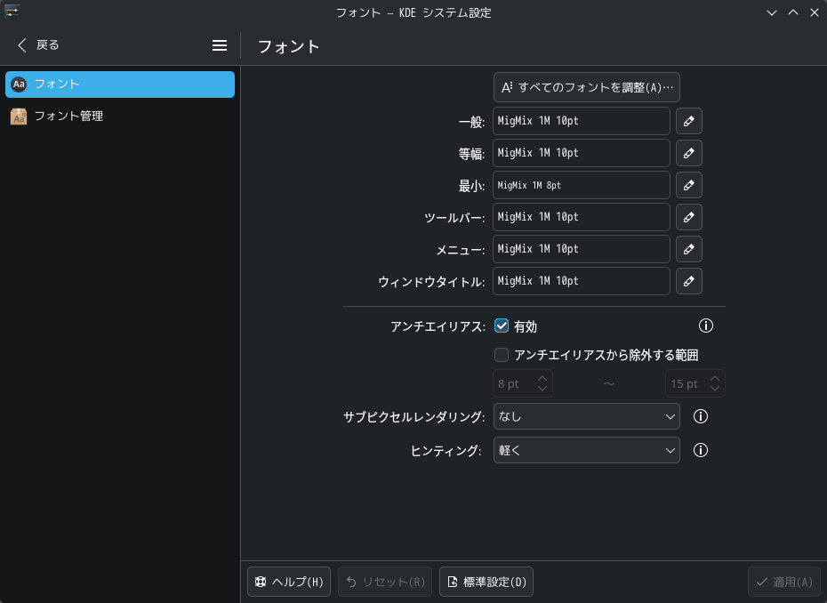 「CachyOS 260809 KDE」-「Fonts - KDE システム設定」