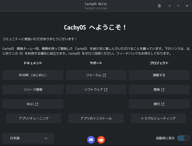「CachyOS 260809 KDE」-「CachyOS Hello」