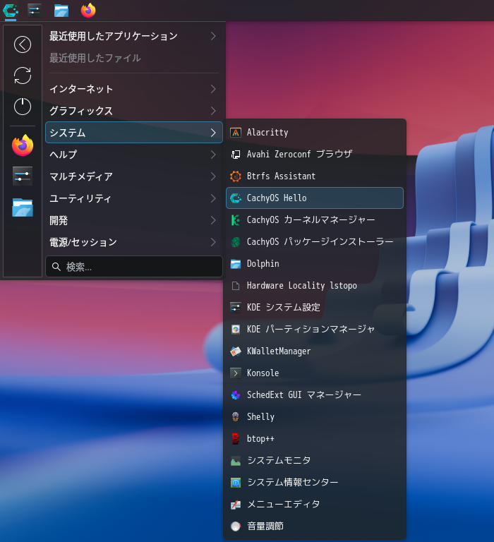 「CachyOS 260809 KDE」-「スタート」→「システム」→「CachyOS Hello」