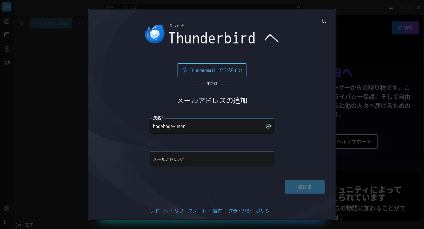 「CachyOS 260809 KDE」-「Thunderbird」「メールアドレスの追加」