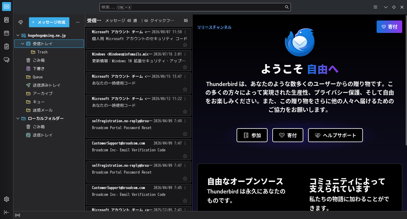 「CachyOS 260809 KDE」-「Thunderbird」「起動直後」