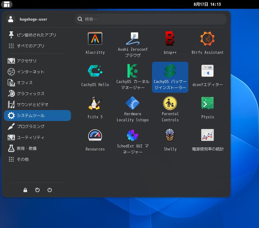 「CachyOS 260809 GNOME」-「スタート」→「システムツール」→「CachyOS パッケージインストーラ」