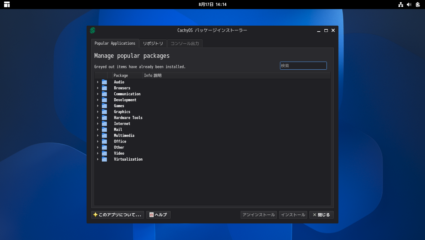 「CachyOS 260809 GNOME」-「CachyOS Package Installer」「起動直後」