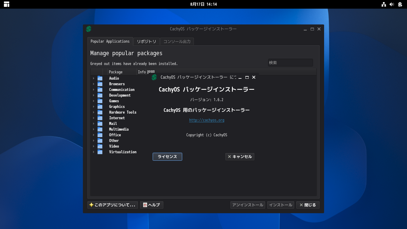 「CachyOS 260809 GNOME」-「CachyOS Package Installer」「バージョン情報」