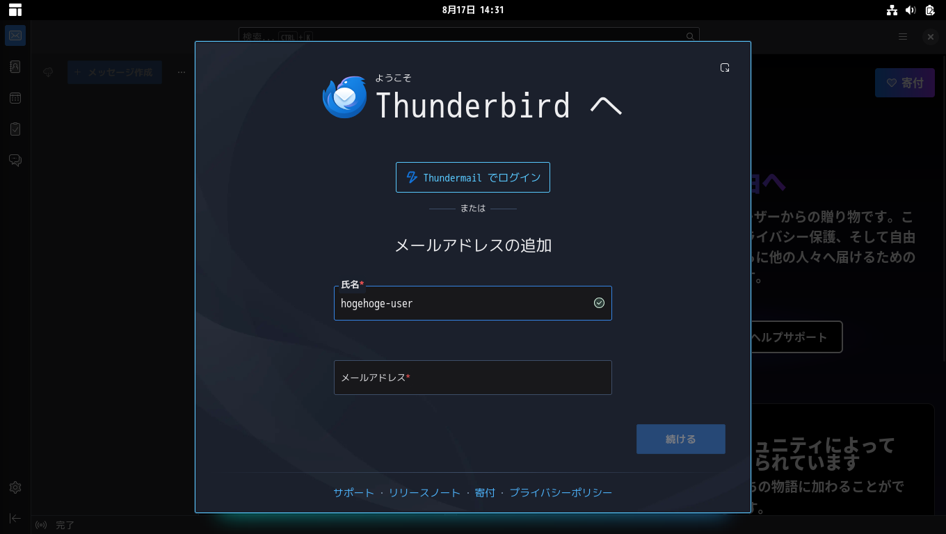 「CachyOS 260809 GNOME」-「Thunderbird」「メールアドレスの追加」