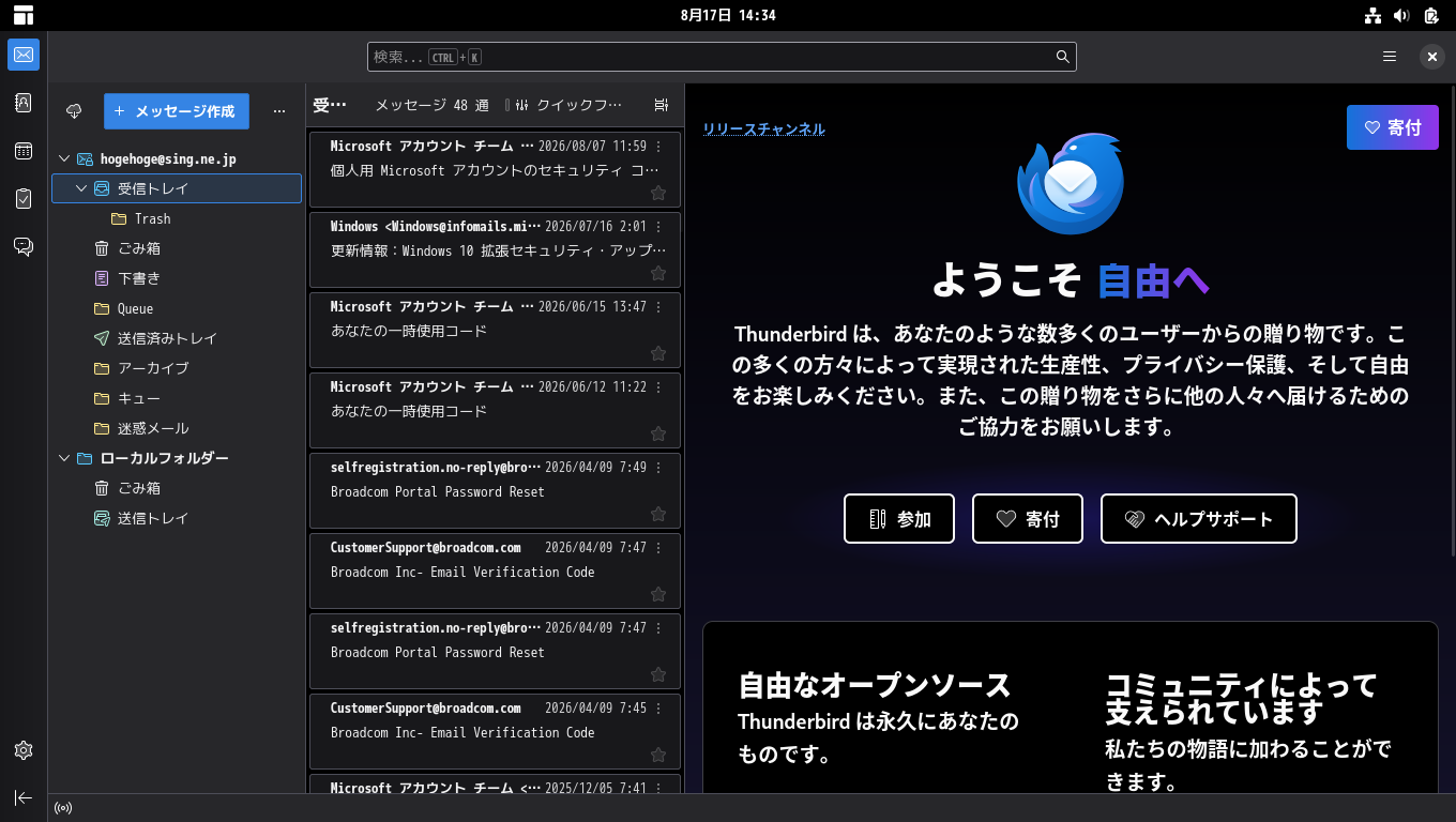「CachyOS 260809 GNOME」-「Thunderbird」「起動直後」