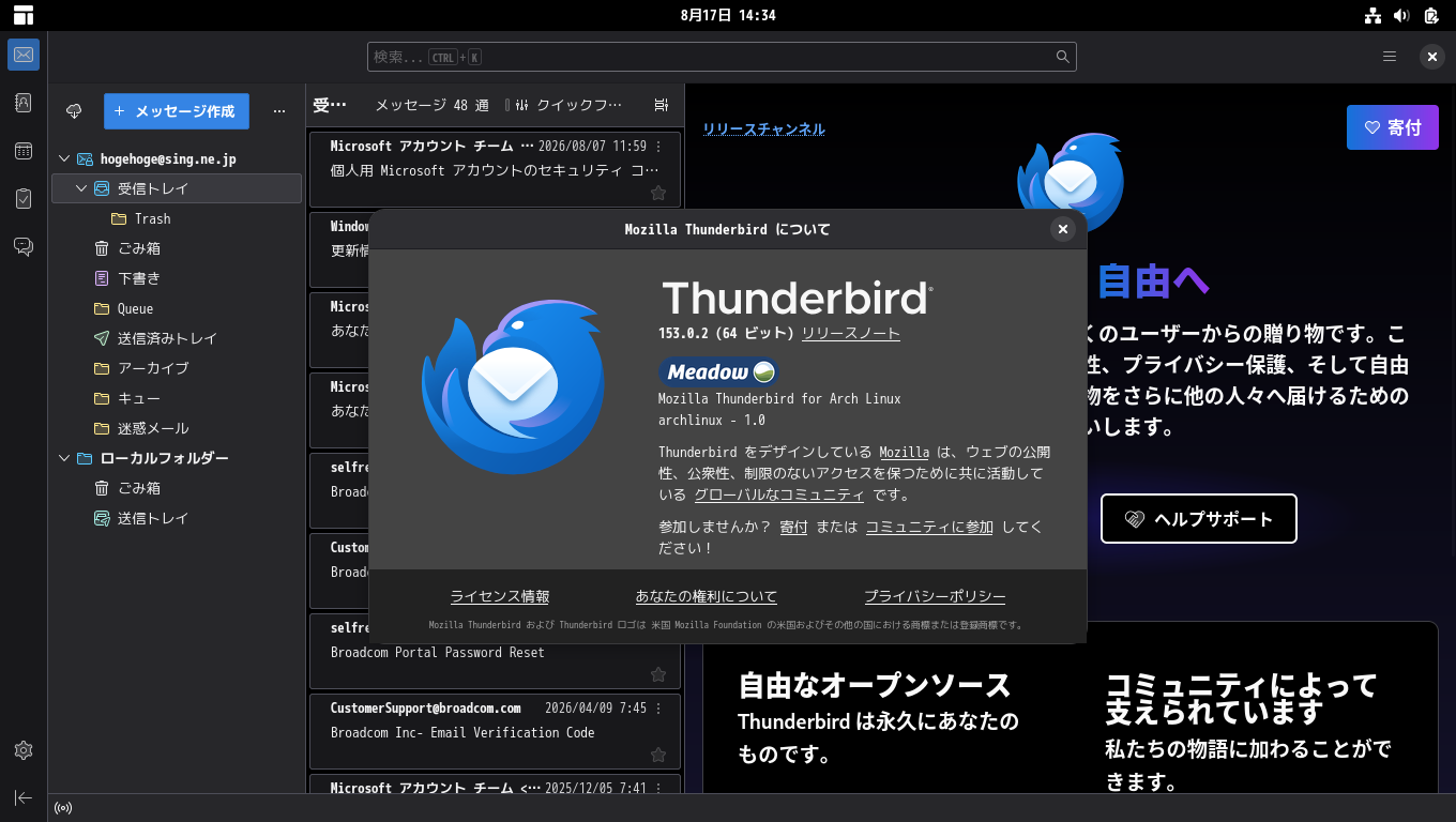「CachyOS 260809 GNOME」-「Thunderbird」「バージョン情報」