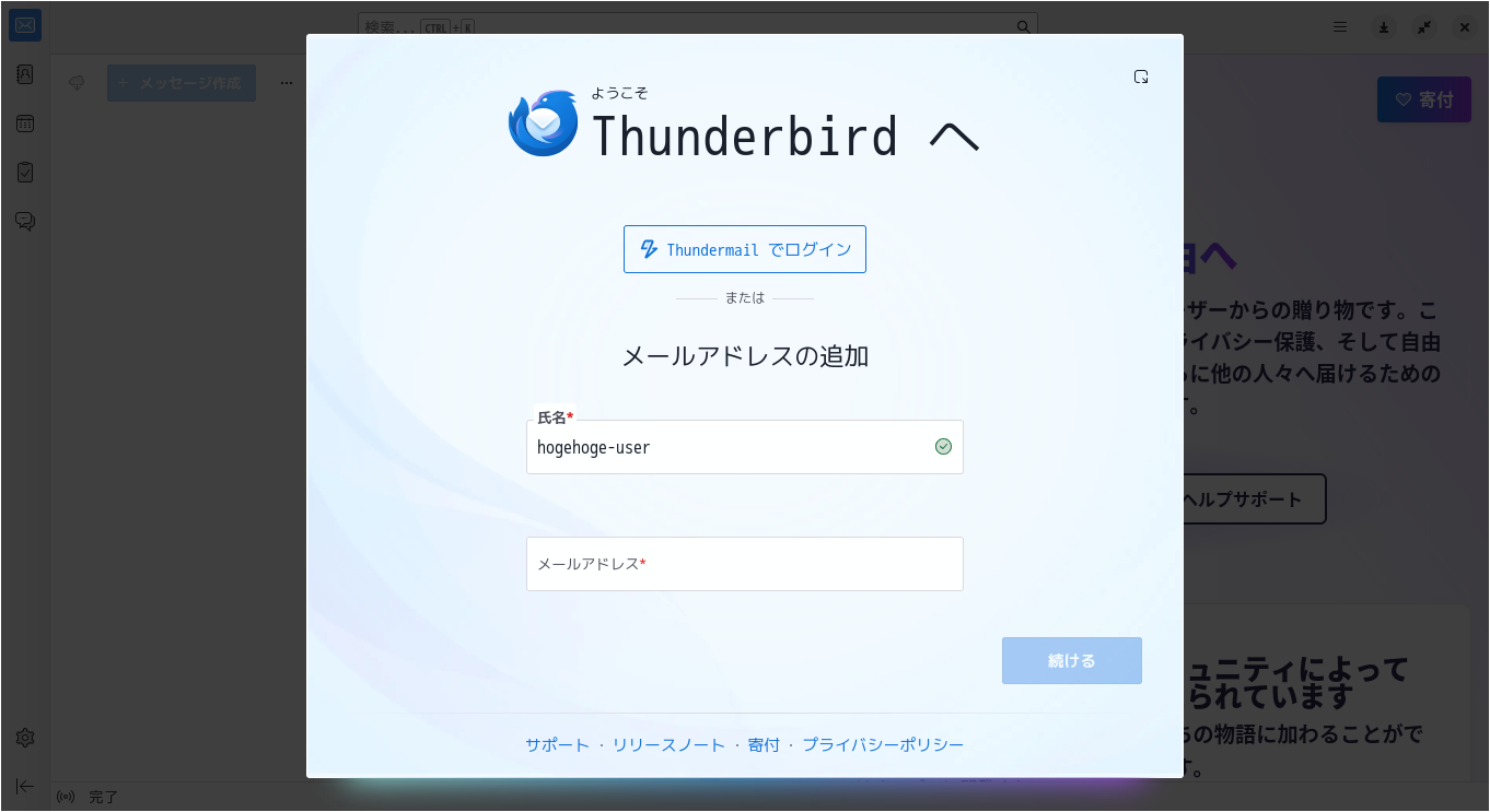 「CachyOS 260809 XFCE」-「Thunderbird」「メールアドレスの追加」