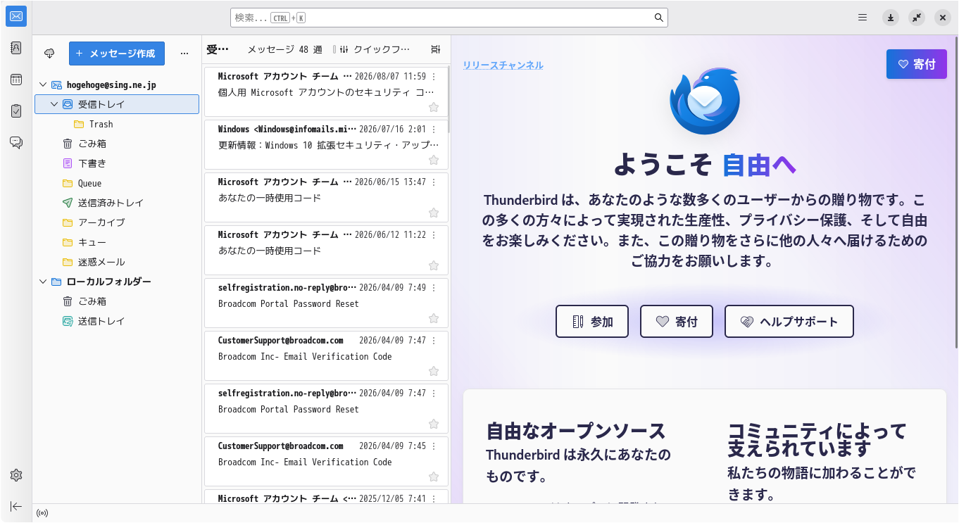 「CachyOS 260809 XFCE」-「Thunderbird」「起動直後」
