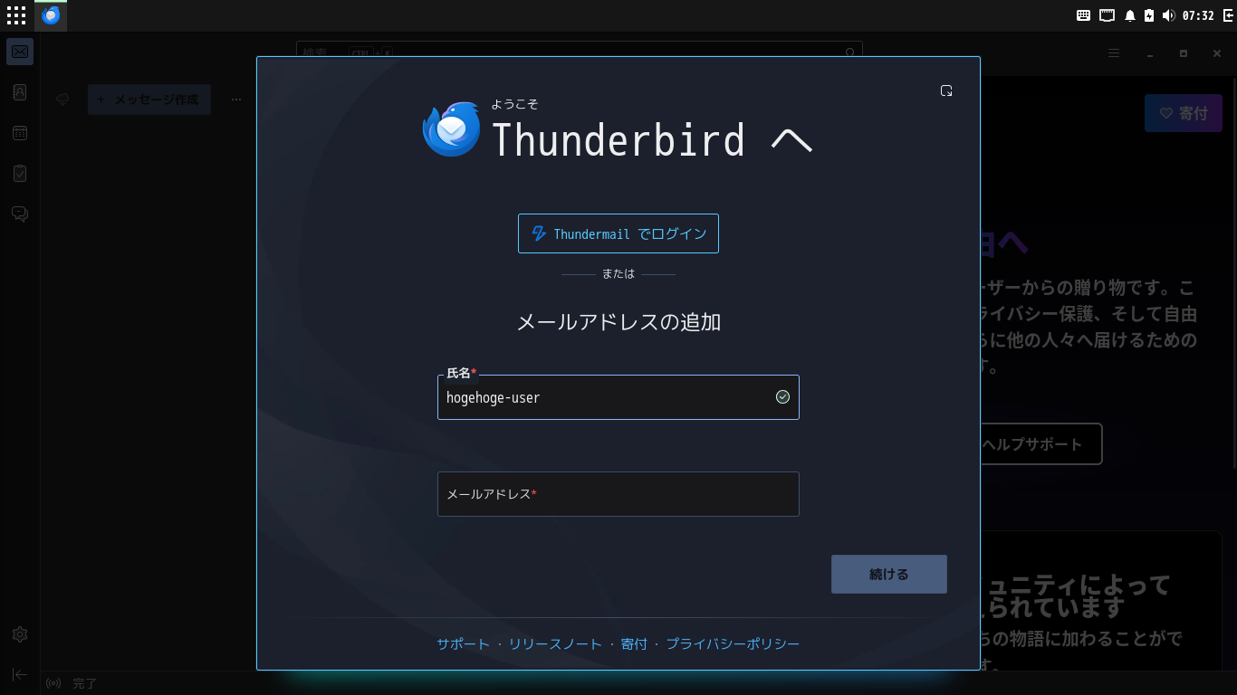 「CachyOS 260809 BUDGIE」-「Thunderbird」「メールアドレスの追加」