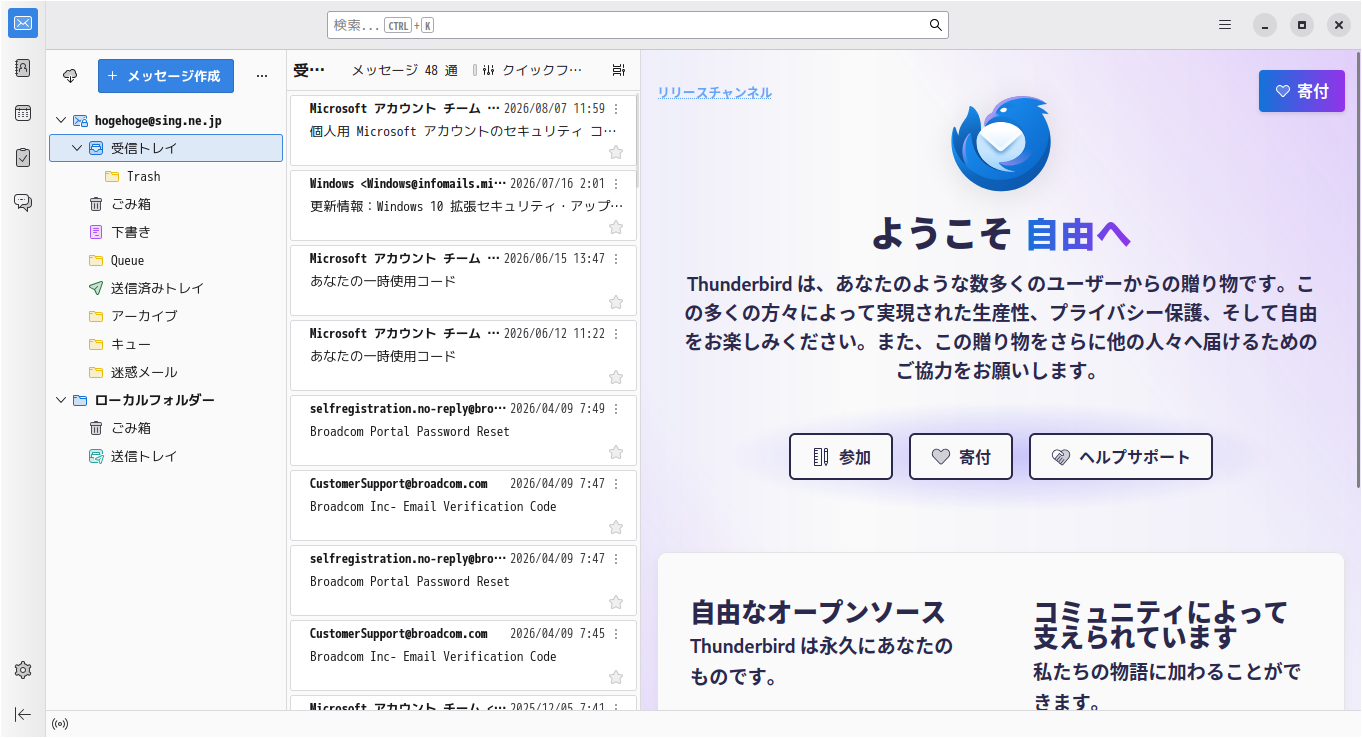 「CachyOS 260809 Cinnamon」-「Thunderbird」「起動直後」