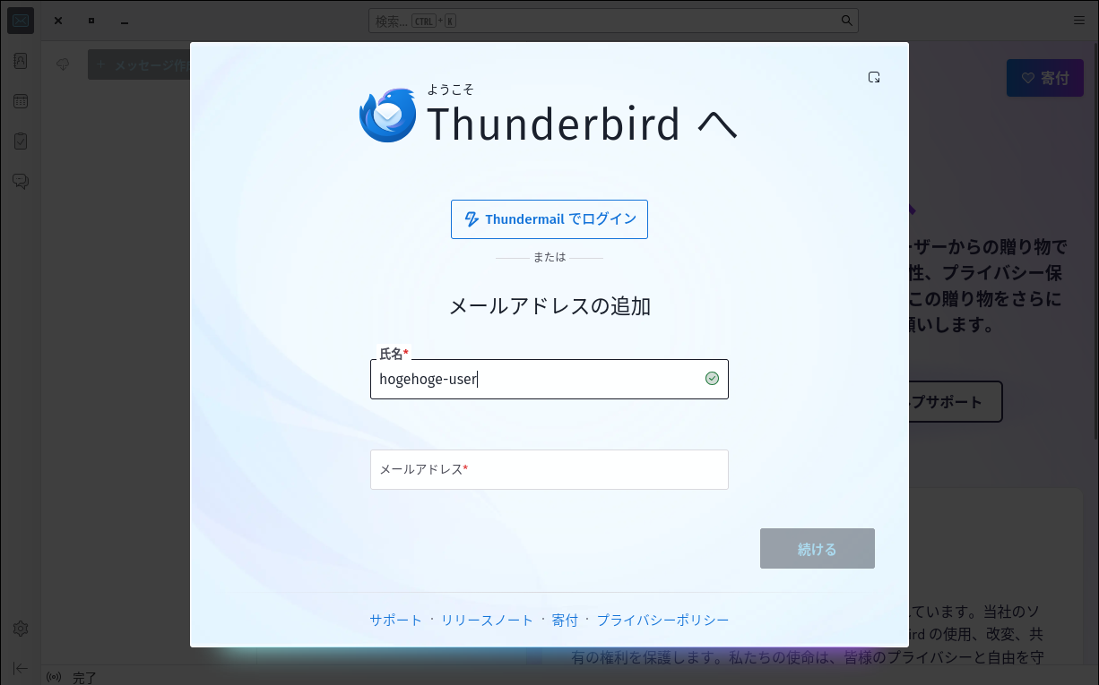 「CachyOS 260809 i3wm」-「Thunderbird」「メールアドレスの追加」