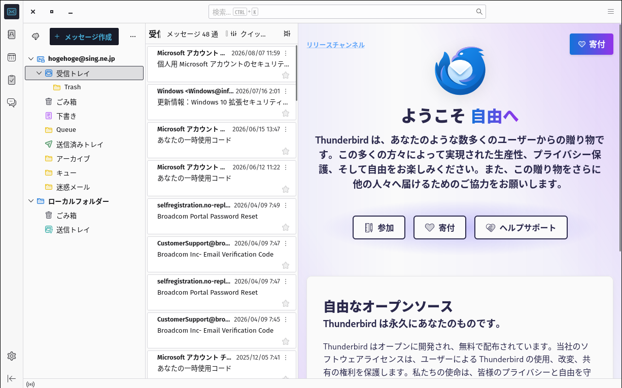 「CachyOS 260809 i3wm」-「Thunderbird」「起動直後」