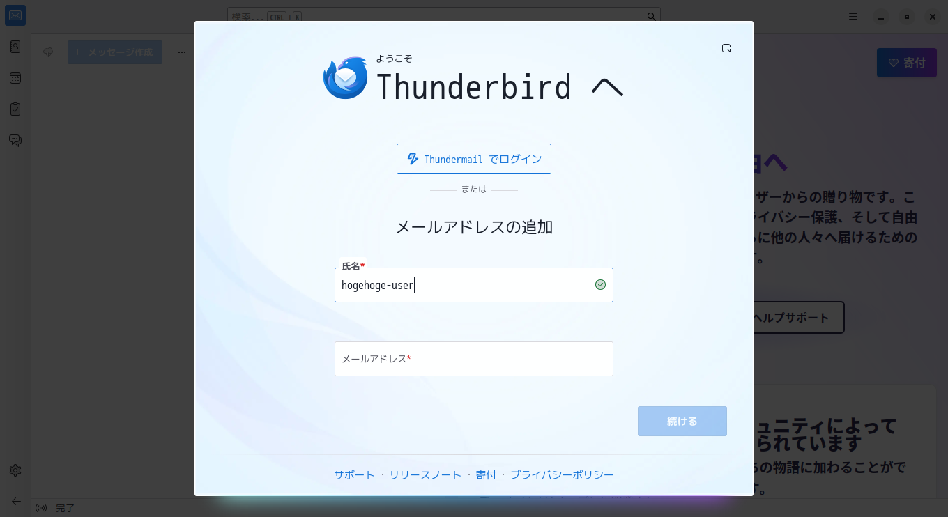 「CachyOS 260809 LXDE」-「Thunderbird」「メールアドレスの追加」