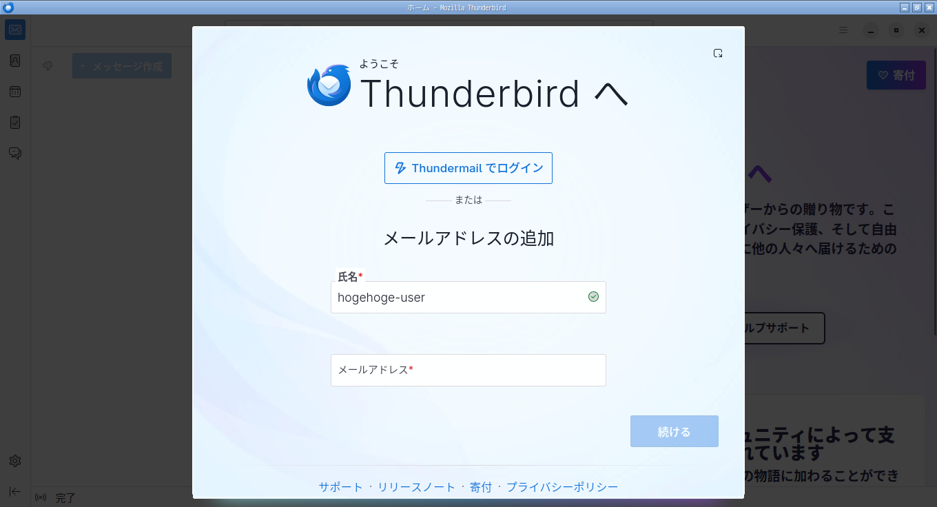 「CachyOS 260809 LXQt」-「Thunderbird」「メールアドレスの追加」