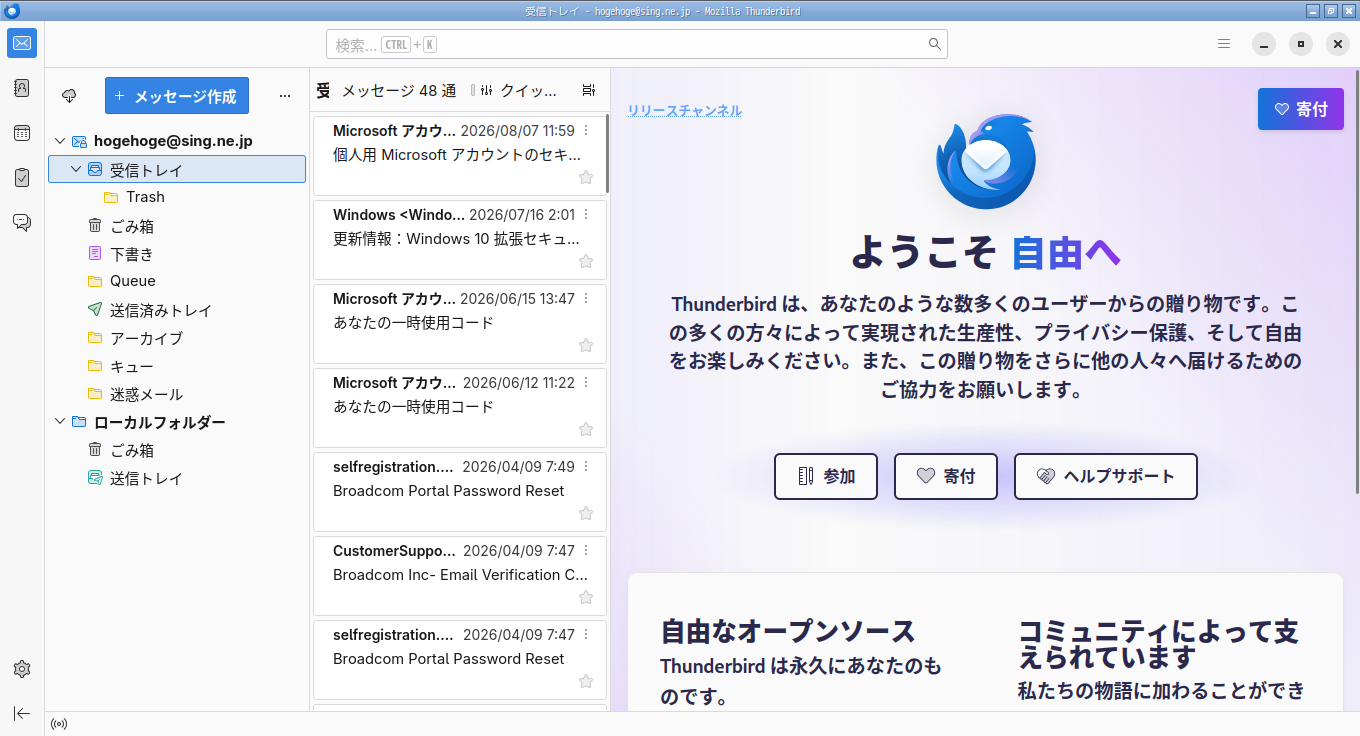 「CachyOS 260809 LXQt」-「Thunderbird」「起動直後」
