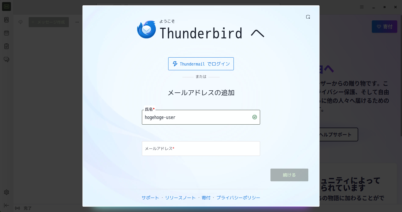 「CachyOS 260809 MATE」-「Thunderbird」「メールアドレスの追加」