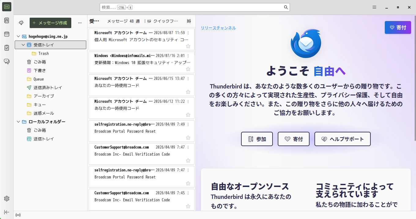 「CachyOS 260809 MATE」-「Thunderbird」「起動直後」