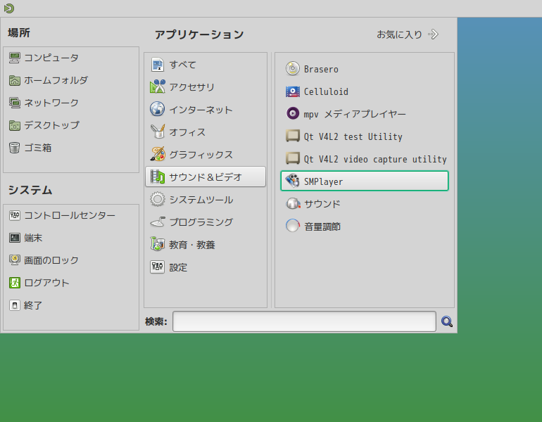 「CachyOS 260809 MATE」-「スタート」→「サウンドとビデオ」→「SMPlayer」