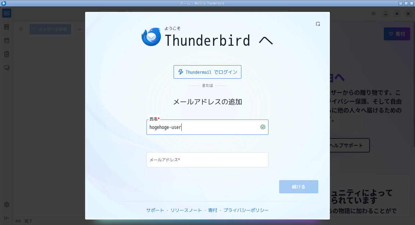 「CachyOS 260809 Openbox」-「Thunderbird」「メールアドレスの追加」