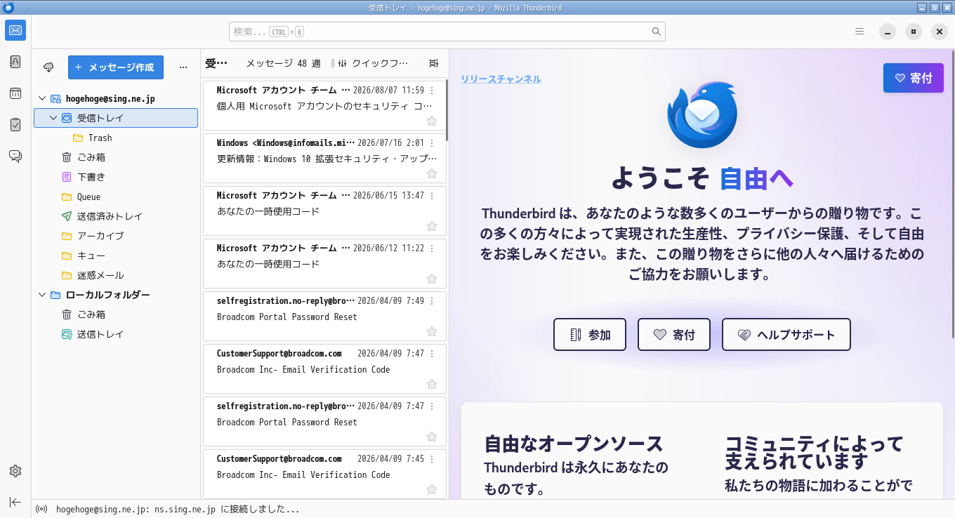 「CachyOS 260809 Openbox」-「Thunderbird」「起動直後」