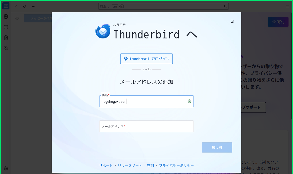 「CachyOS 260809 qtile」-「Thunderbird」「メールアドレスの追加」