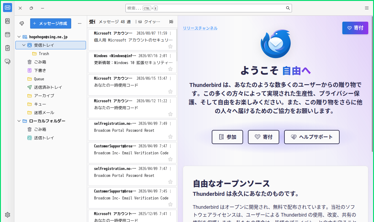 「CachyOS 260809 qtile」-「Thunderbird」「起動直後」