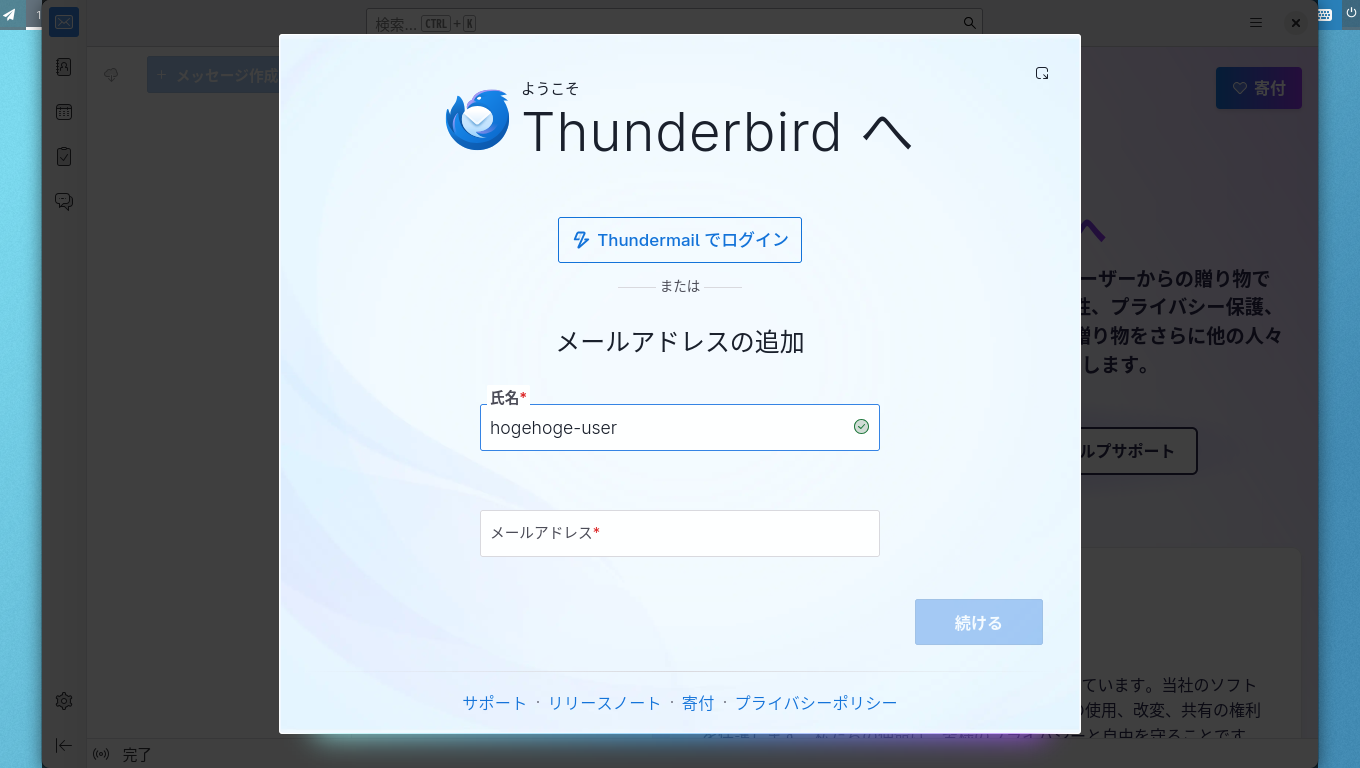 「CachyOS 260809 sway」-「Thunderbird」「メールアドレスの追加」