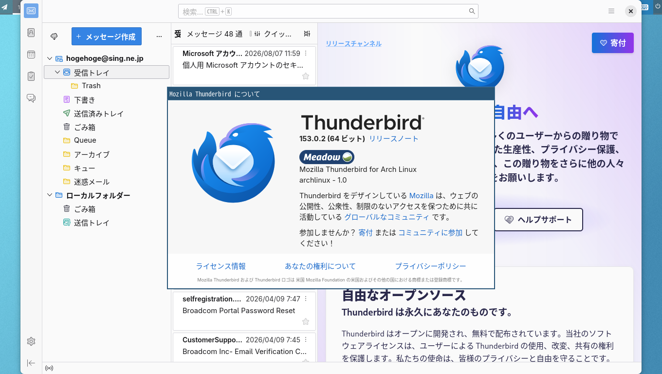 「CachyOS 260809 sway」-「Thunderbird」「バージョン情報」
