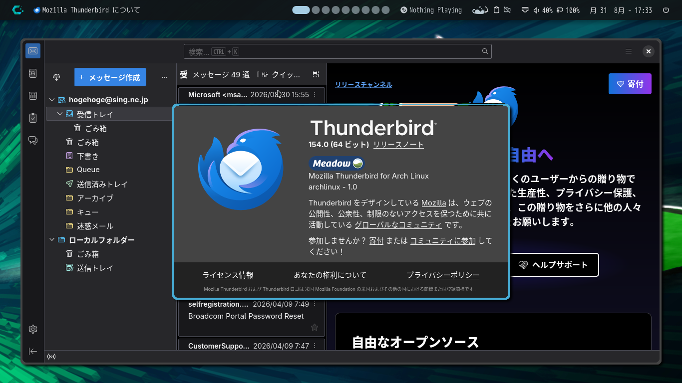 「CachyOS 260809 Mango」-「Thunderbird」「バージョン情報」