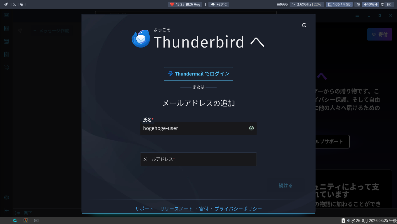 「CachyOS 260809 WayFire」-「Thunderbird」「メールアドレスの追加」