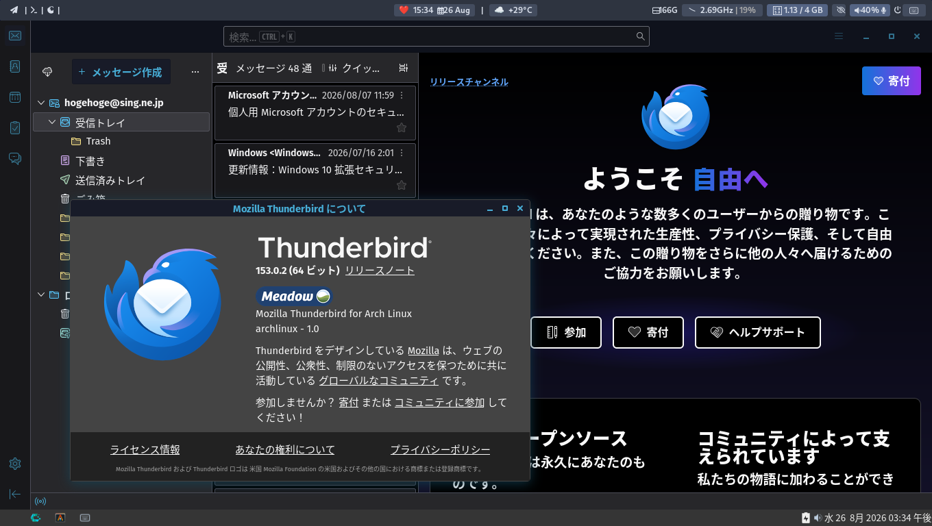 「CachyOS 260809 WayFire」-「Thunderbird」「バージョン情報」