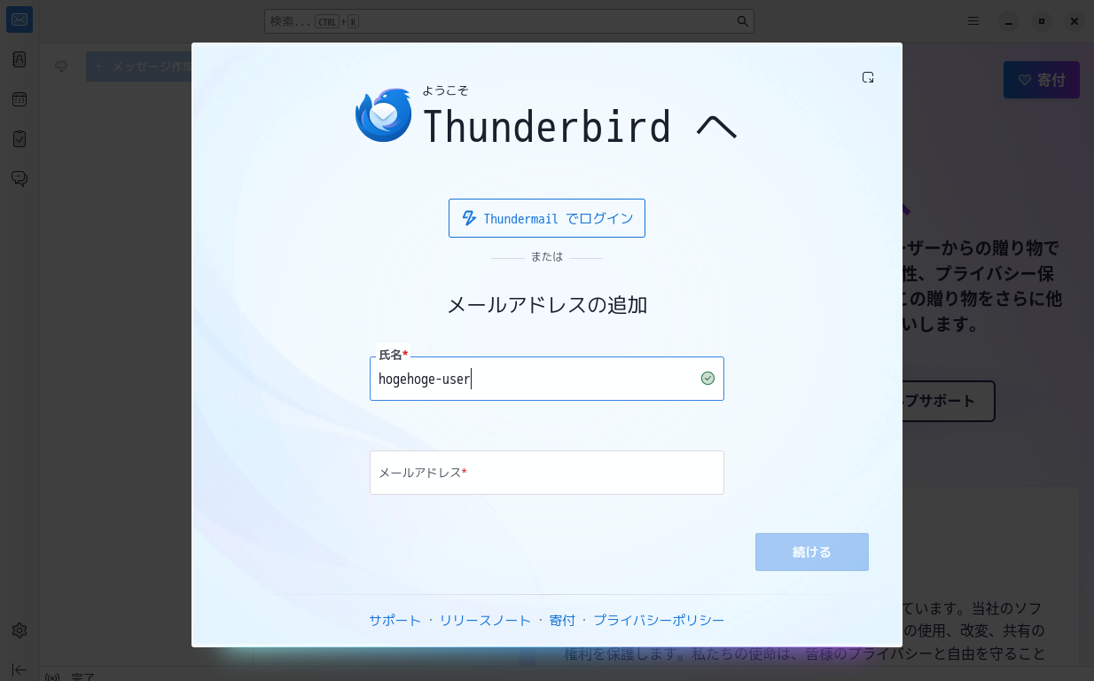 「CachyOS 260809 bspwm」-「Thunderbird」「メールアドレスの追加」
