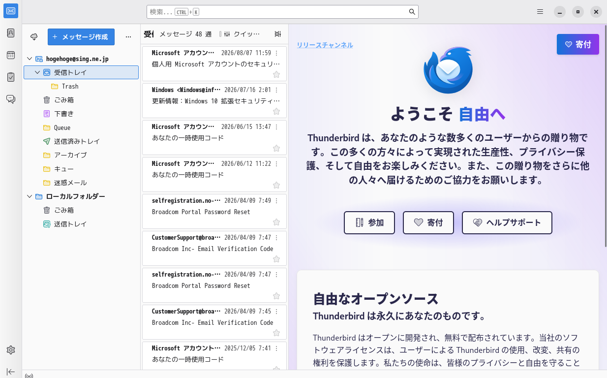 「CachyOS 260809 bspwm」-「Thunderbird」「起動直後」