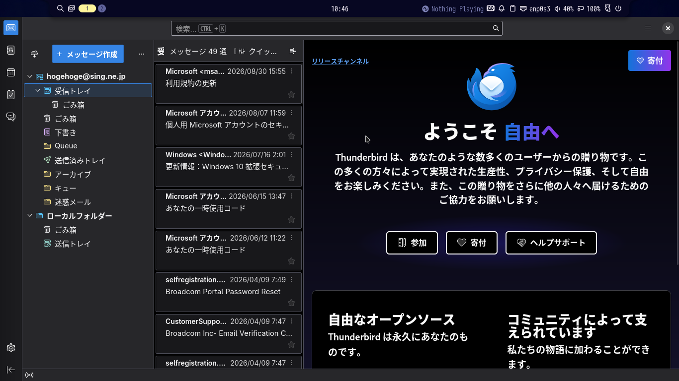 「CachyOS 260809 niri」-「Thunderbird」「起動直後」
