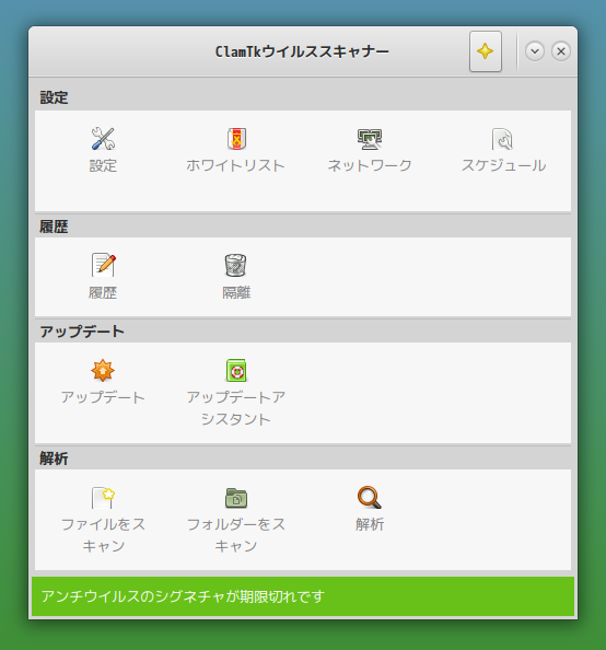 「Alpine Linux 3.23.3 MATE」-「ClamTk」「起動直後」