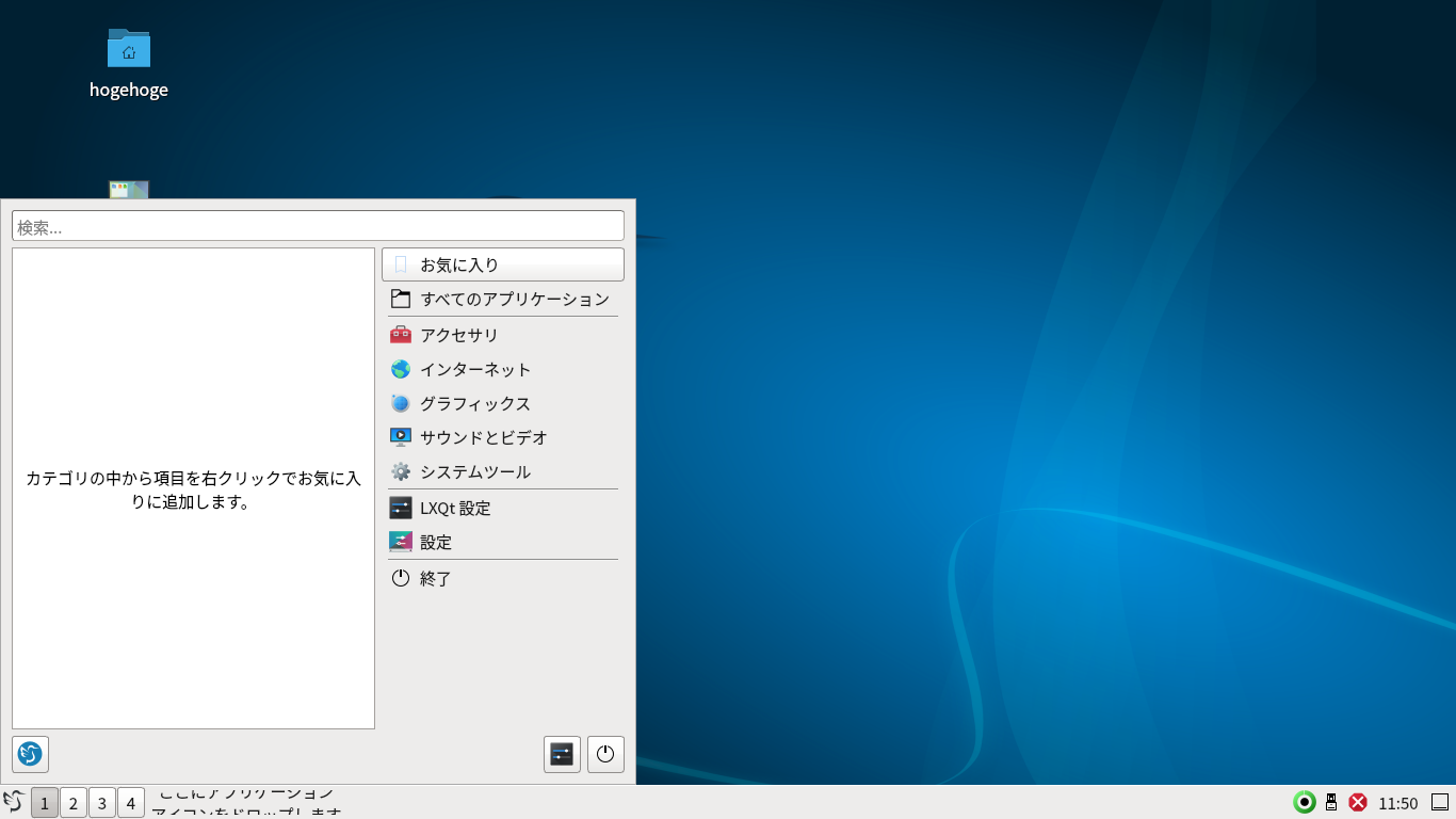 「Alpine Linux 3.23.3 LXQt」-「デフォルトのデスクトップ・メニュー」