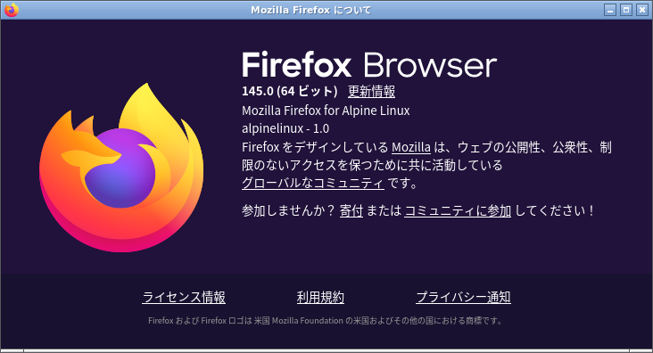 「Alpine Linux 3.23.3 LXQt」-「Firefox」「バージョン情報」