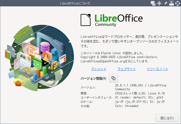 「Alpine Linux 3.23.3 awesome」-「LibreOffice」「バージョン情報」