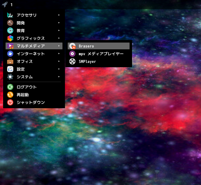 「Alpine Linux 3.23.3 herbstluftwm」-「スタート」→「マルチメディア」→ 「Brasero」