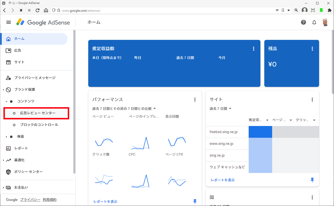 「Google Adsence」-「ブランド保護」→「コンテンツ」→「広告レビューセンター」