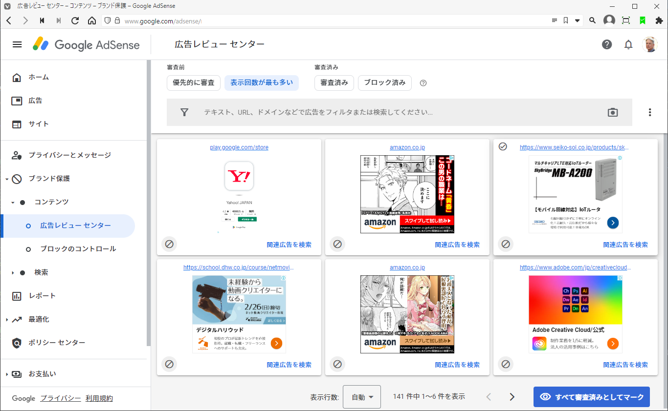 「Google Adsence」-「広告レビューセンター」