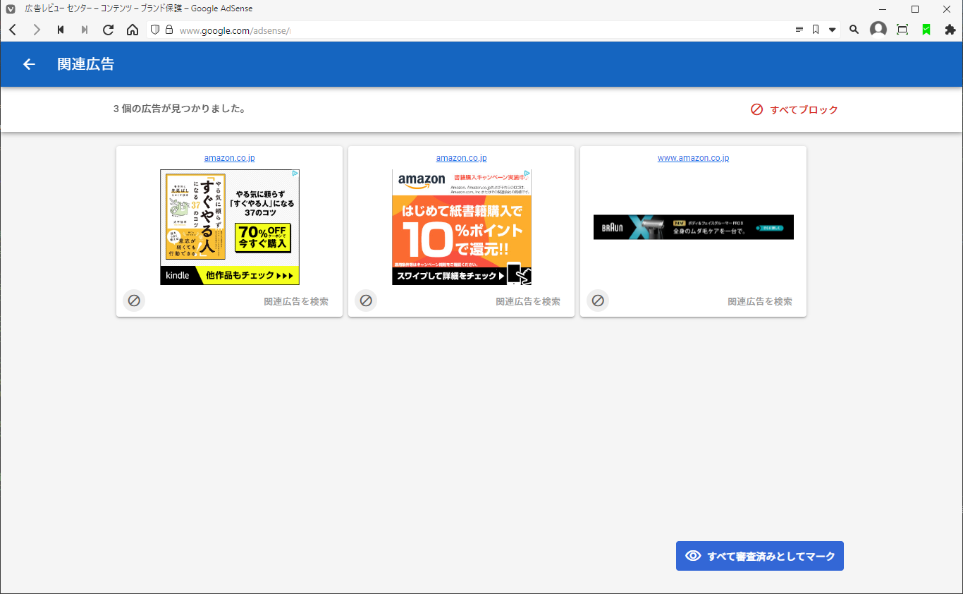 「Google Adsence」-「関連広告」