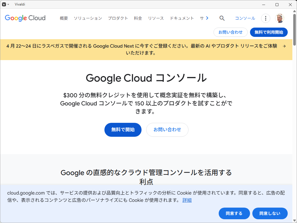 「Google Cloud Console」-「開始」
