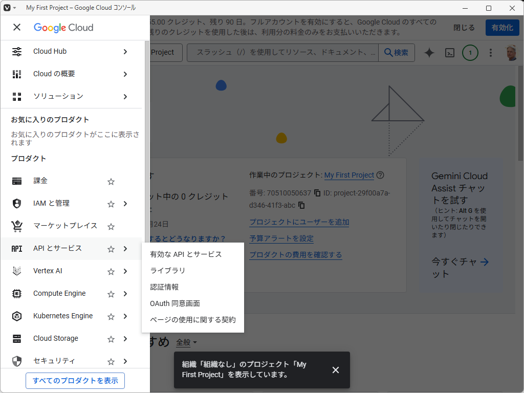 「Google Cloud Console」-「API とサービス」→「ライブラリ」