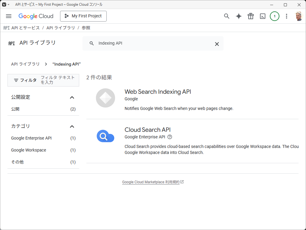 「Google Cloud Console」-「API ライブラリへようこそ」「検索」