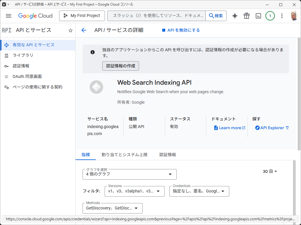 「Google Cloud Console」-「API/サービスの詳細」